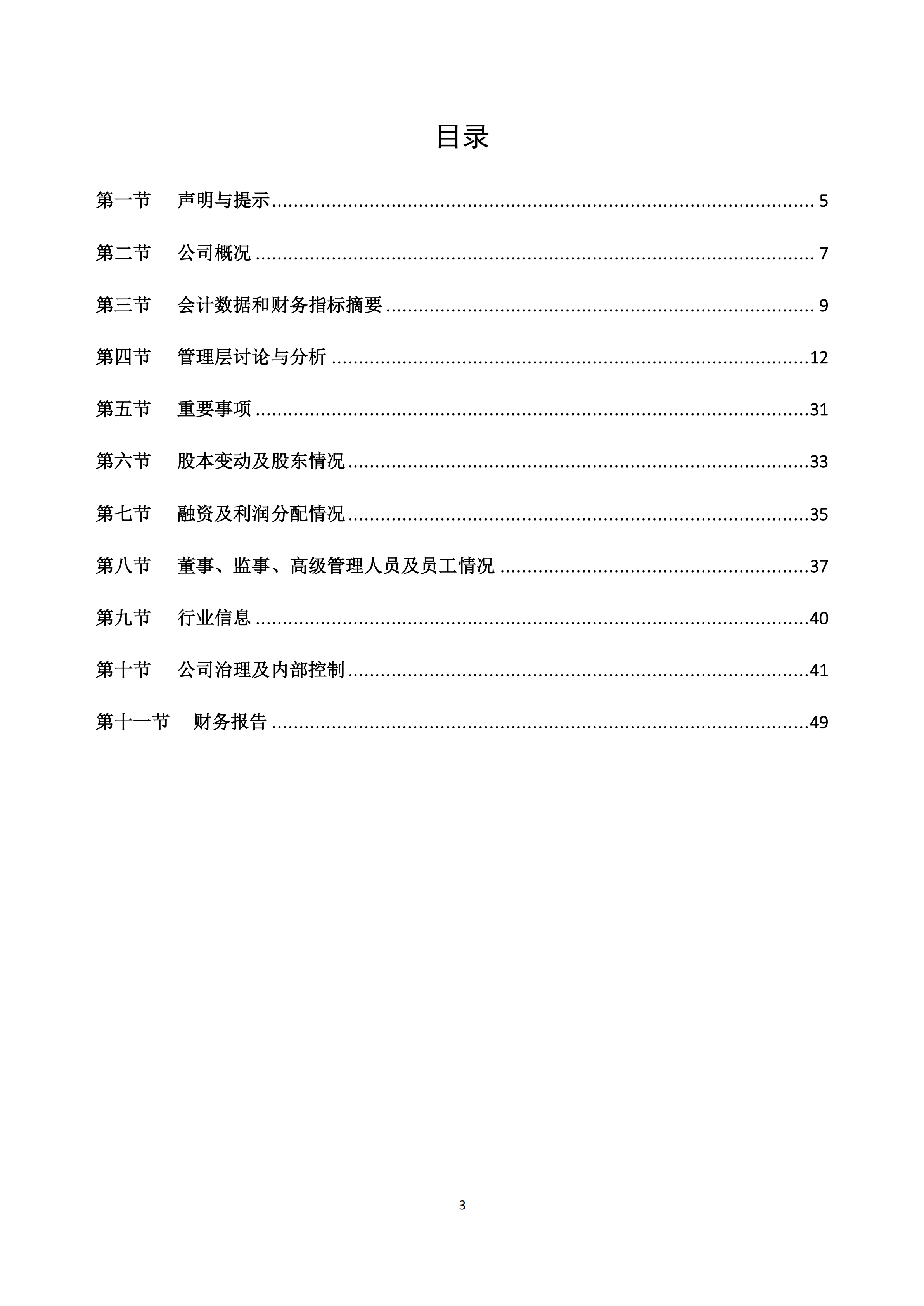 新農(nóng)人2018年報_02.png