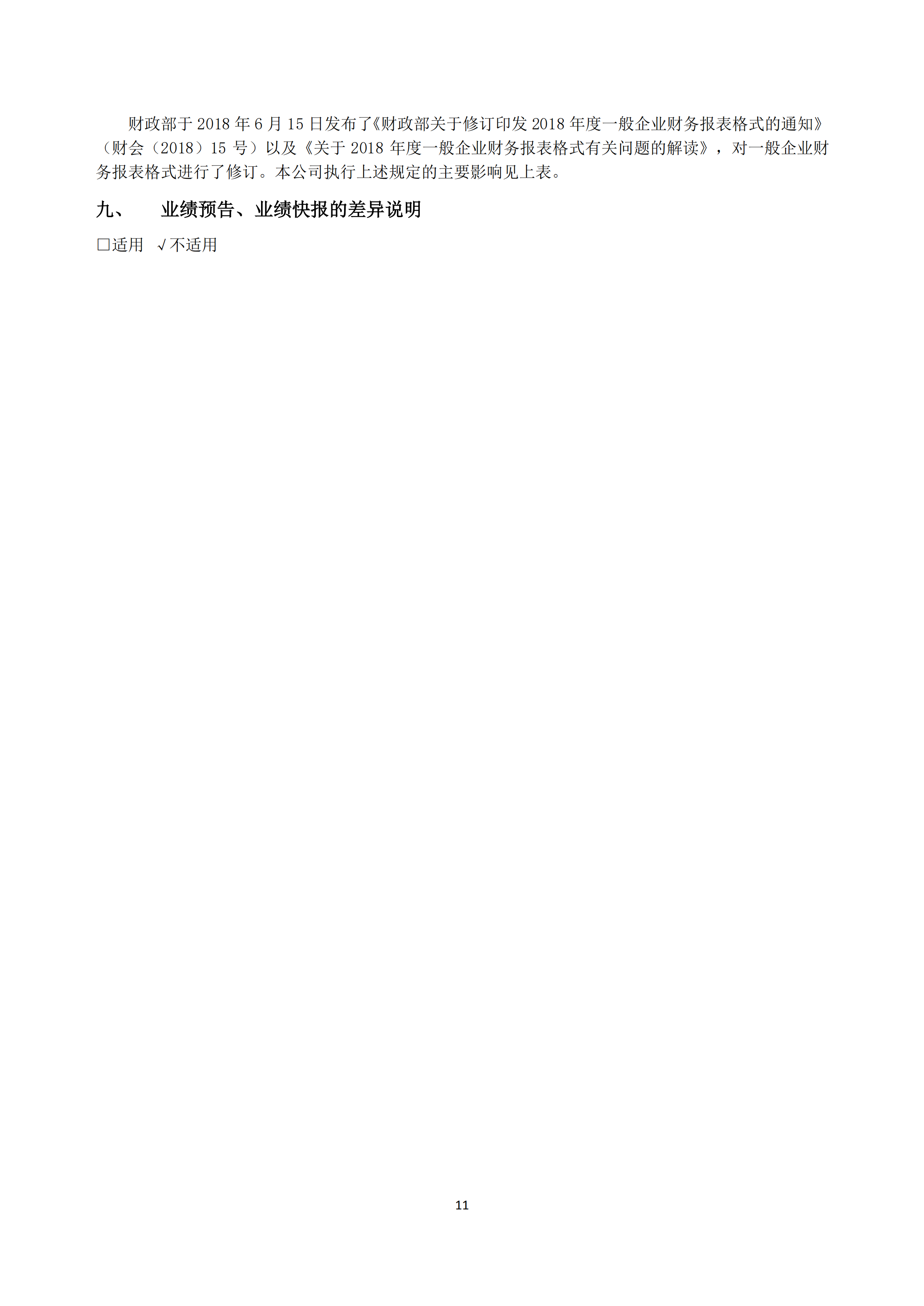 新農(nóng)人2018年報_10.png