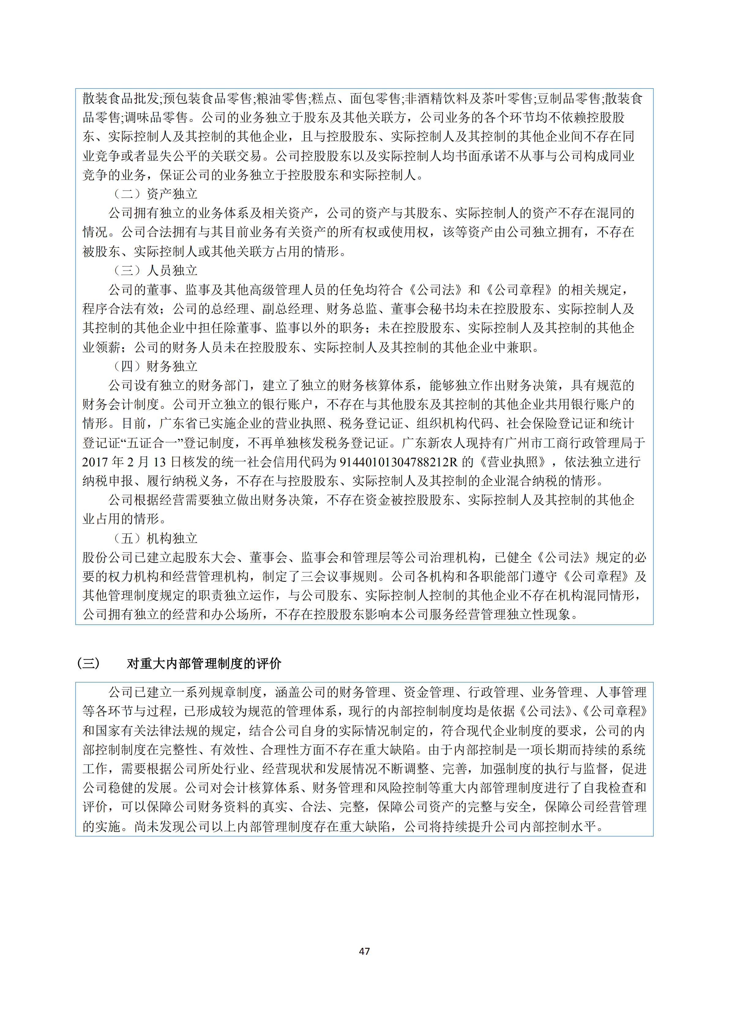 新農(nóng)人2018年報_46.png