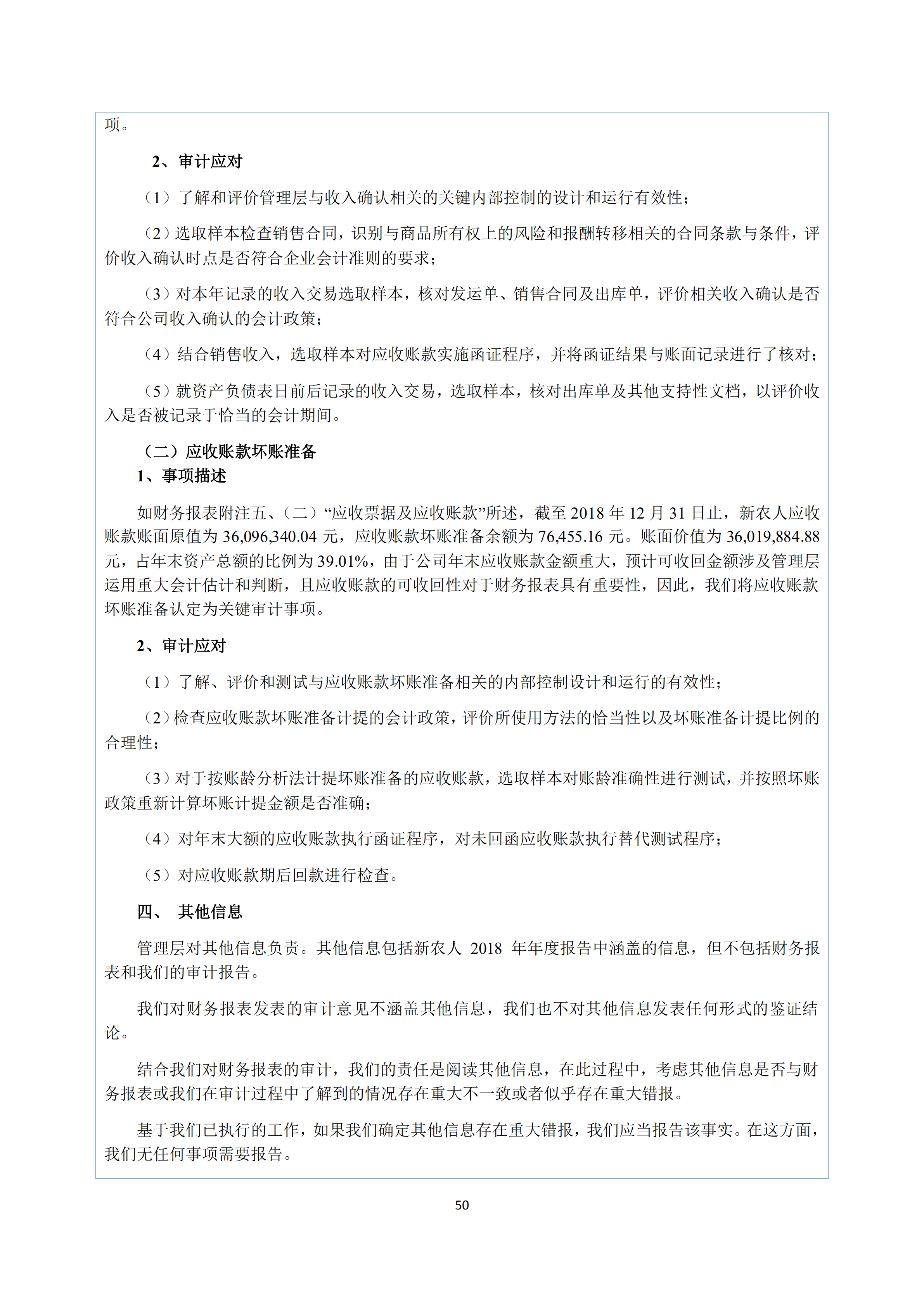 新農(nóng)人2018年報_49.png