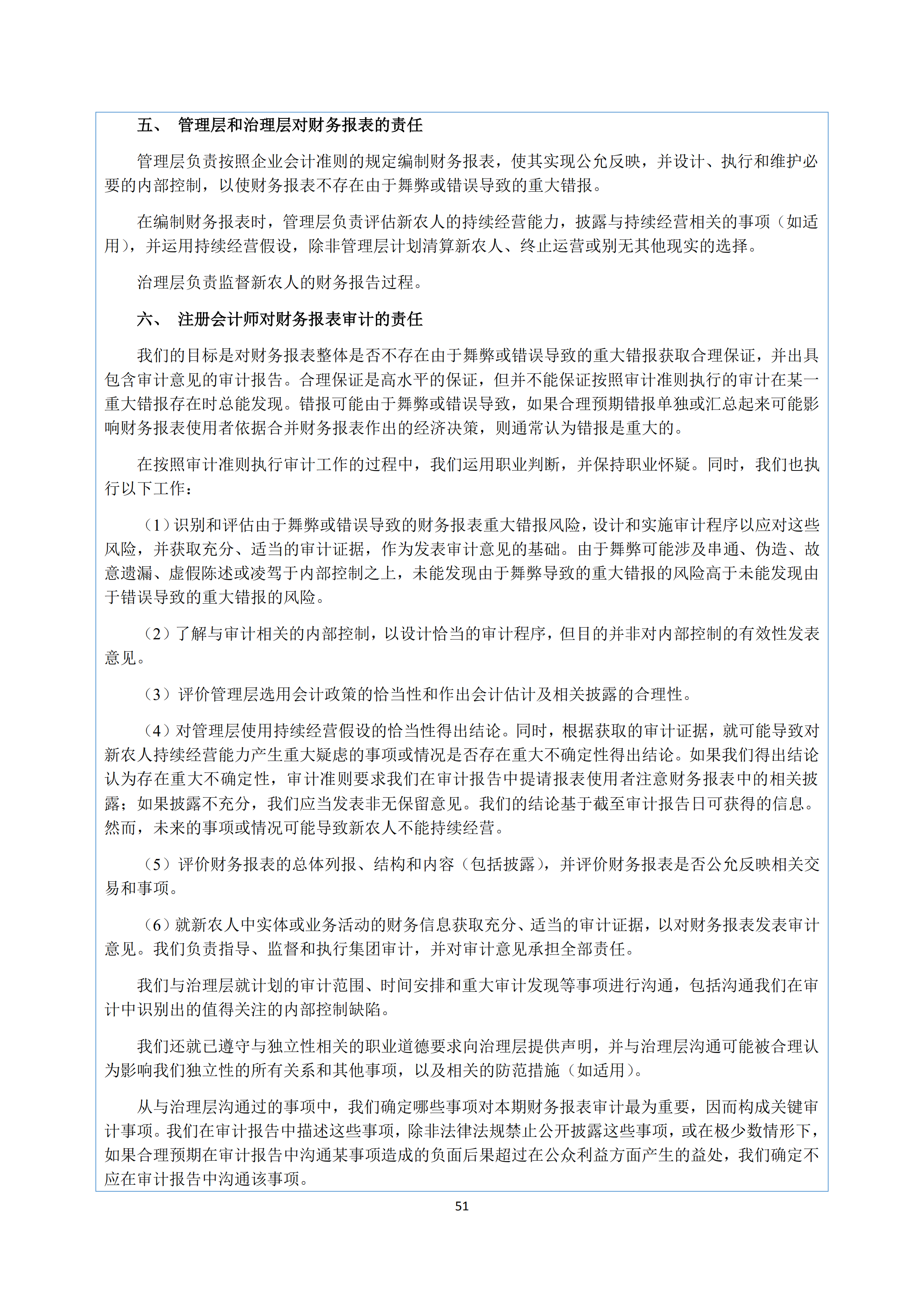 新農(nóng)人2018年報_50.png
