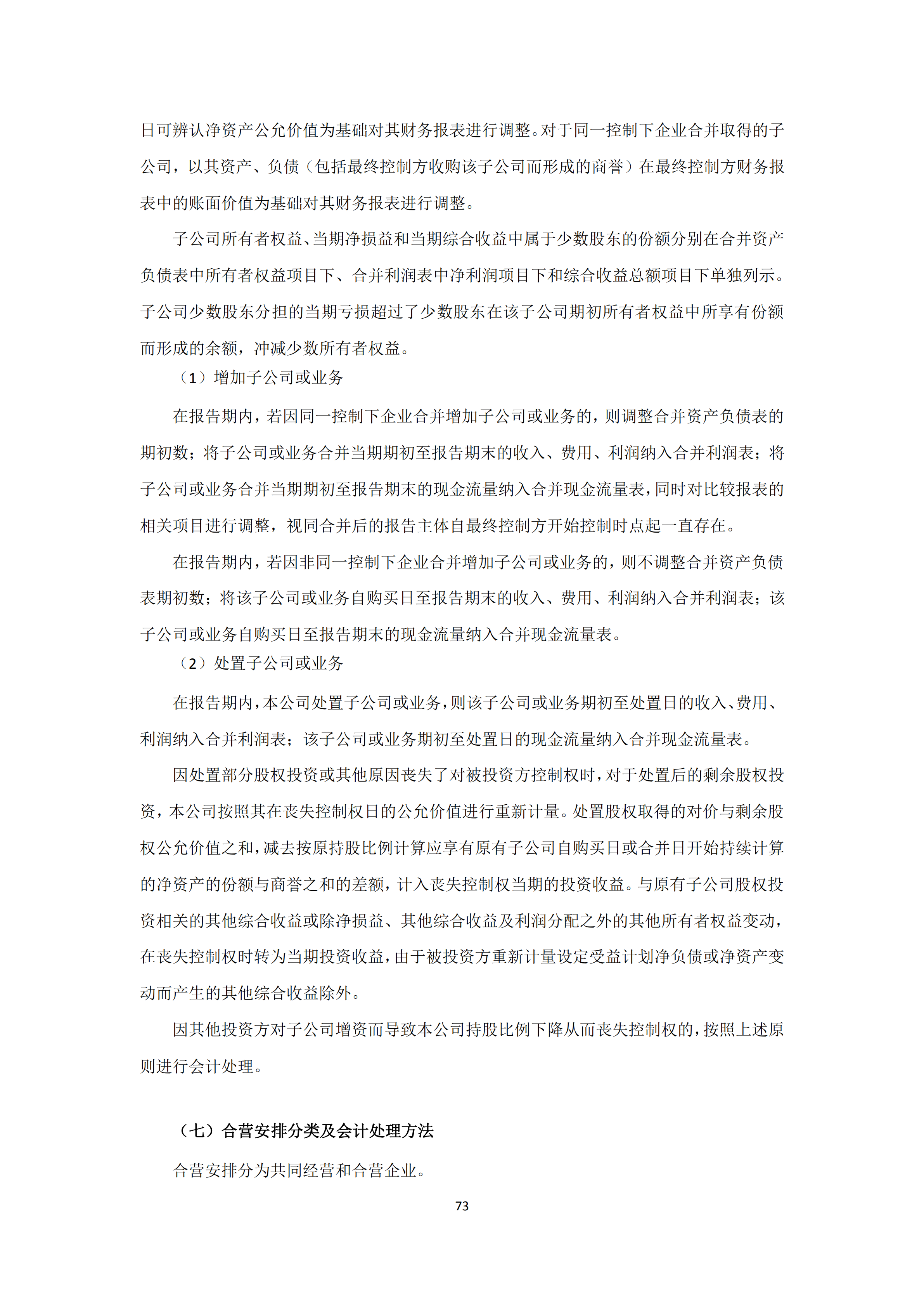 新農(nóng)人2018年報_72.png