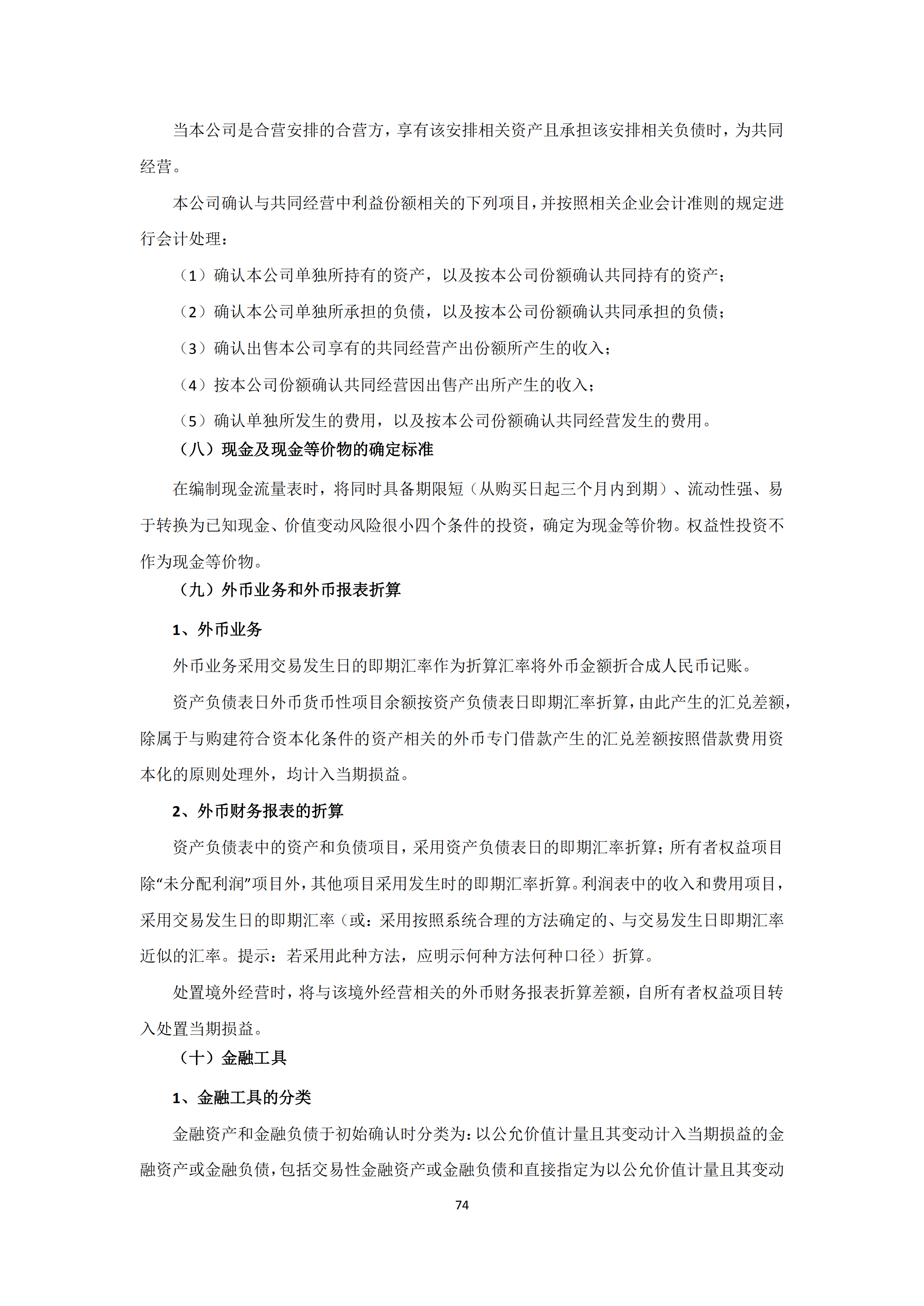 新農(nóng)人2018年報_73.png