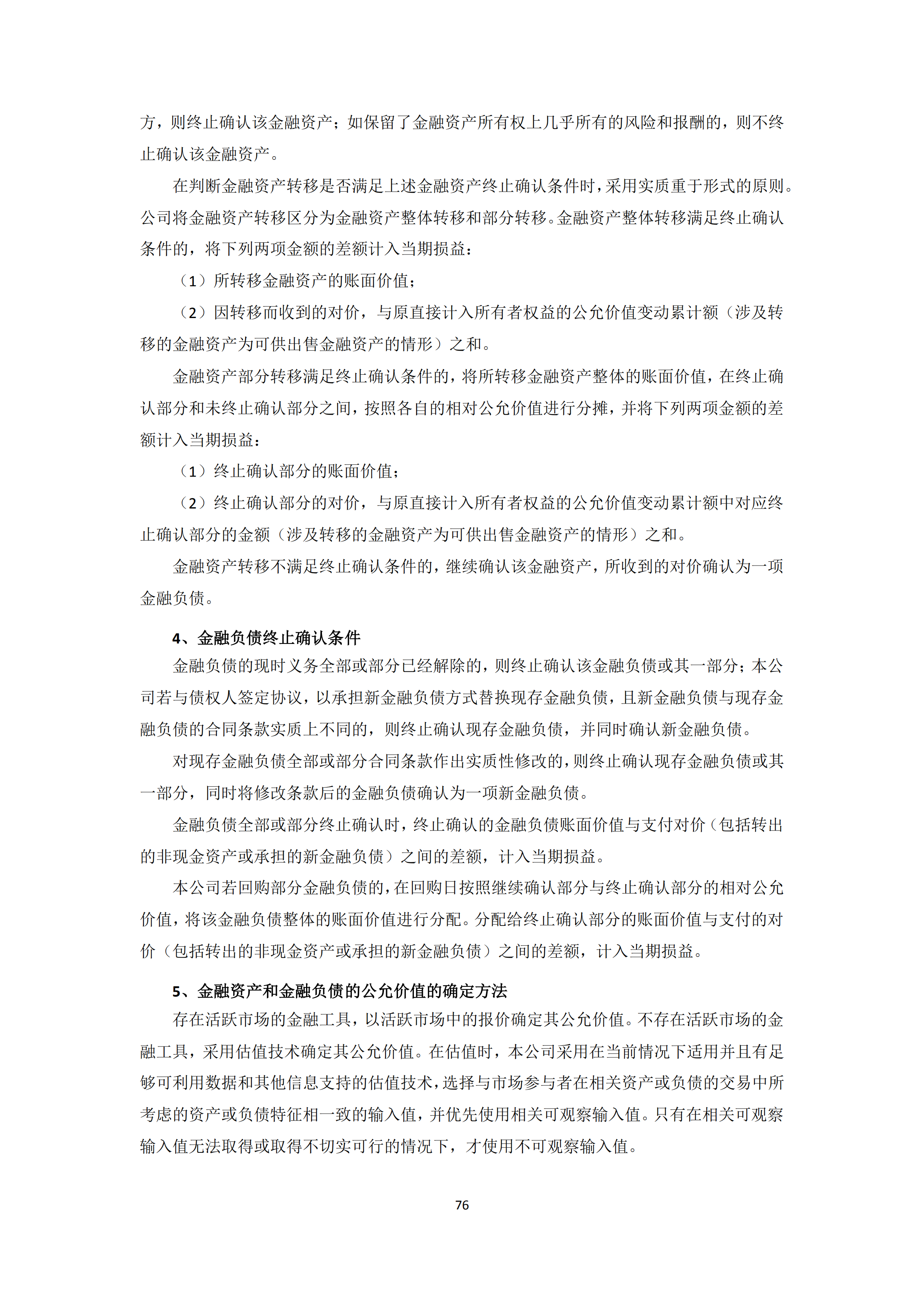 新農(nóng)人2018年報_75.png