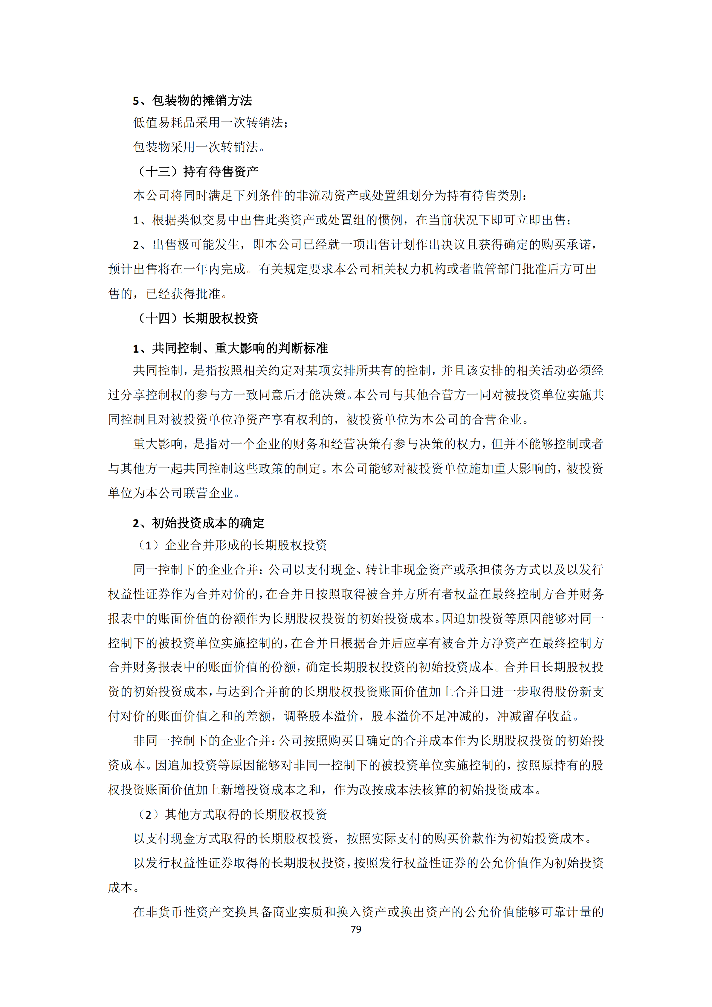 新農(nóng)人2018年報_78.png
