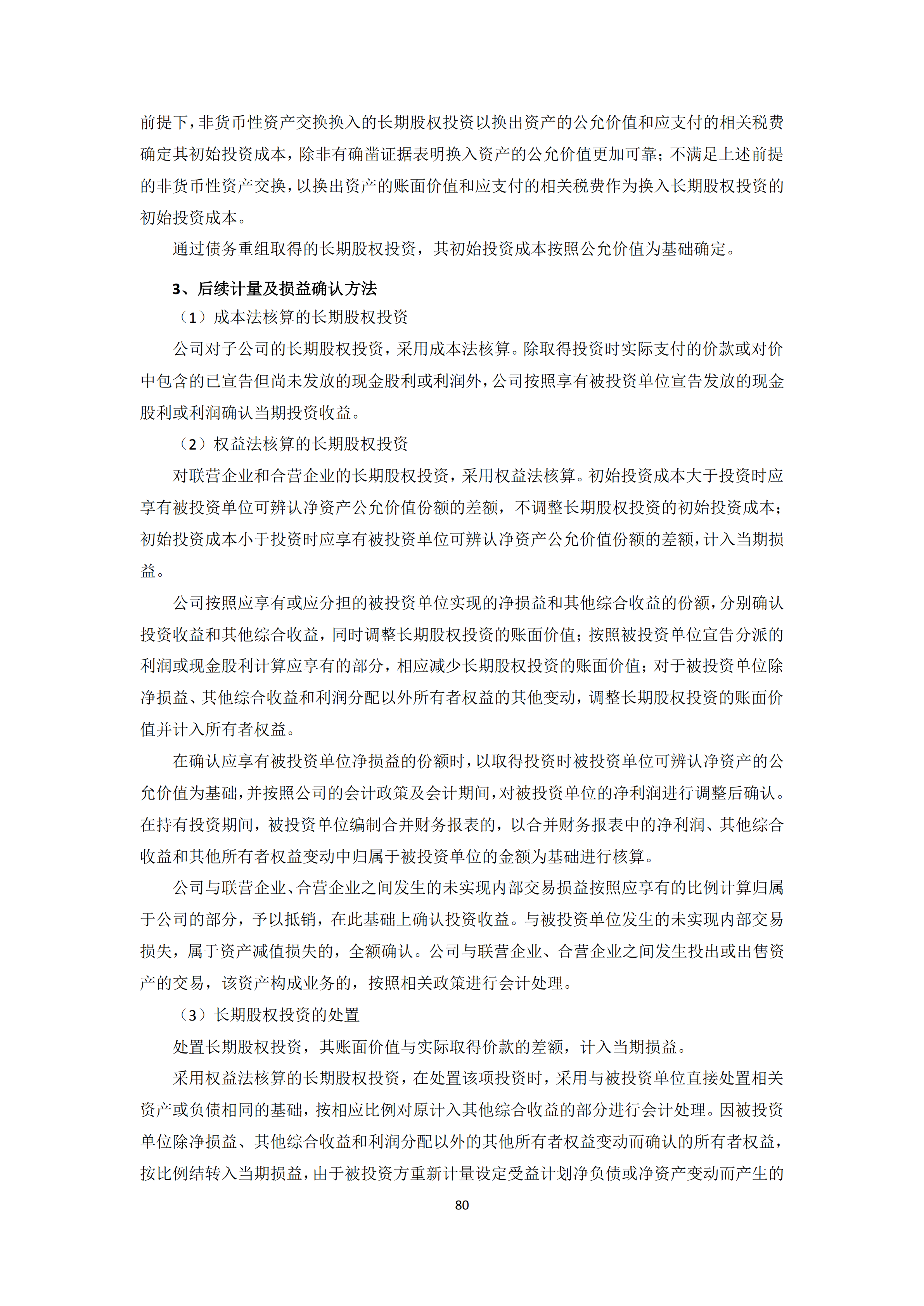新農(nóng)人2018年報_79.png