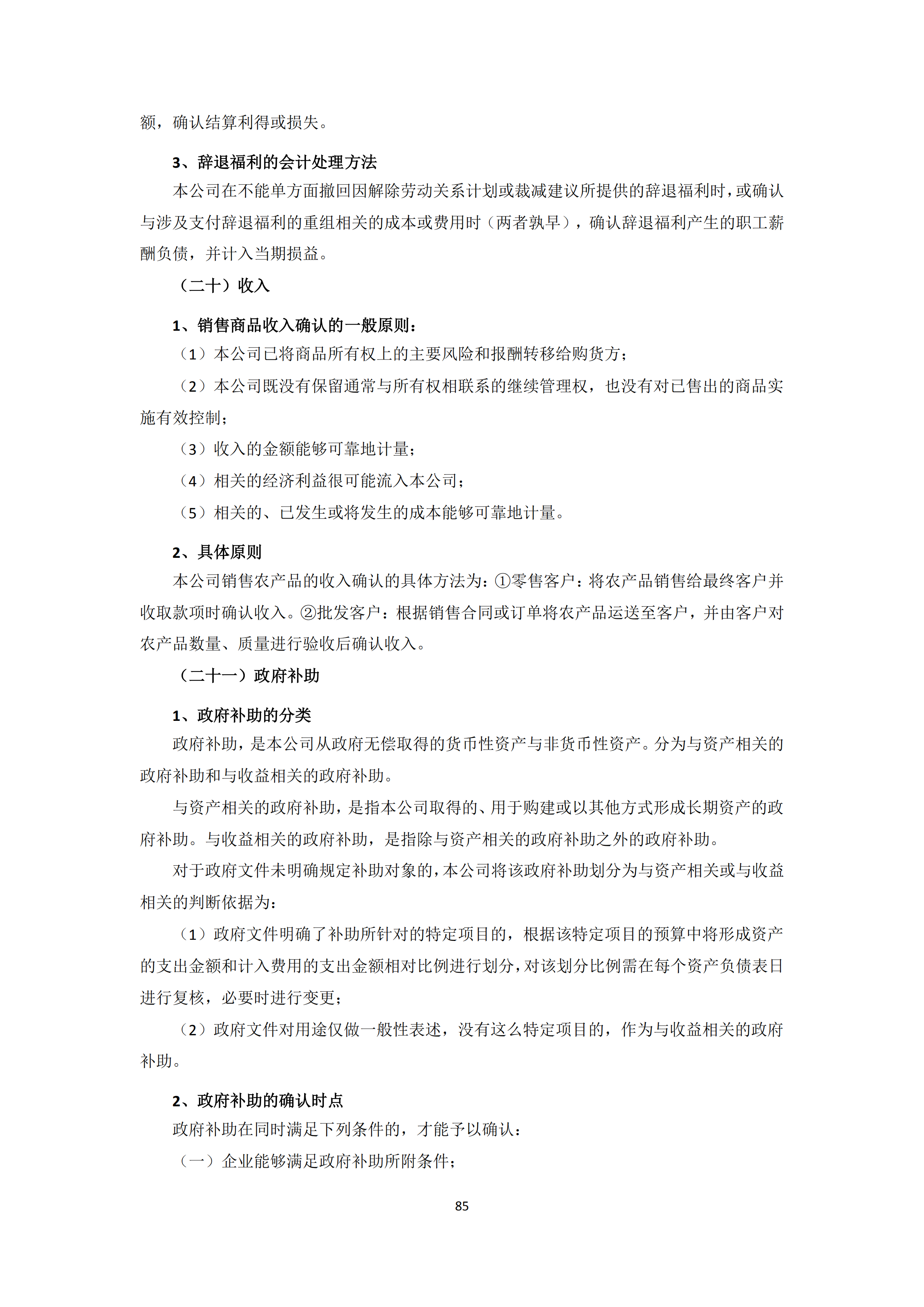 新農(nóng)人2018年報_84.png