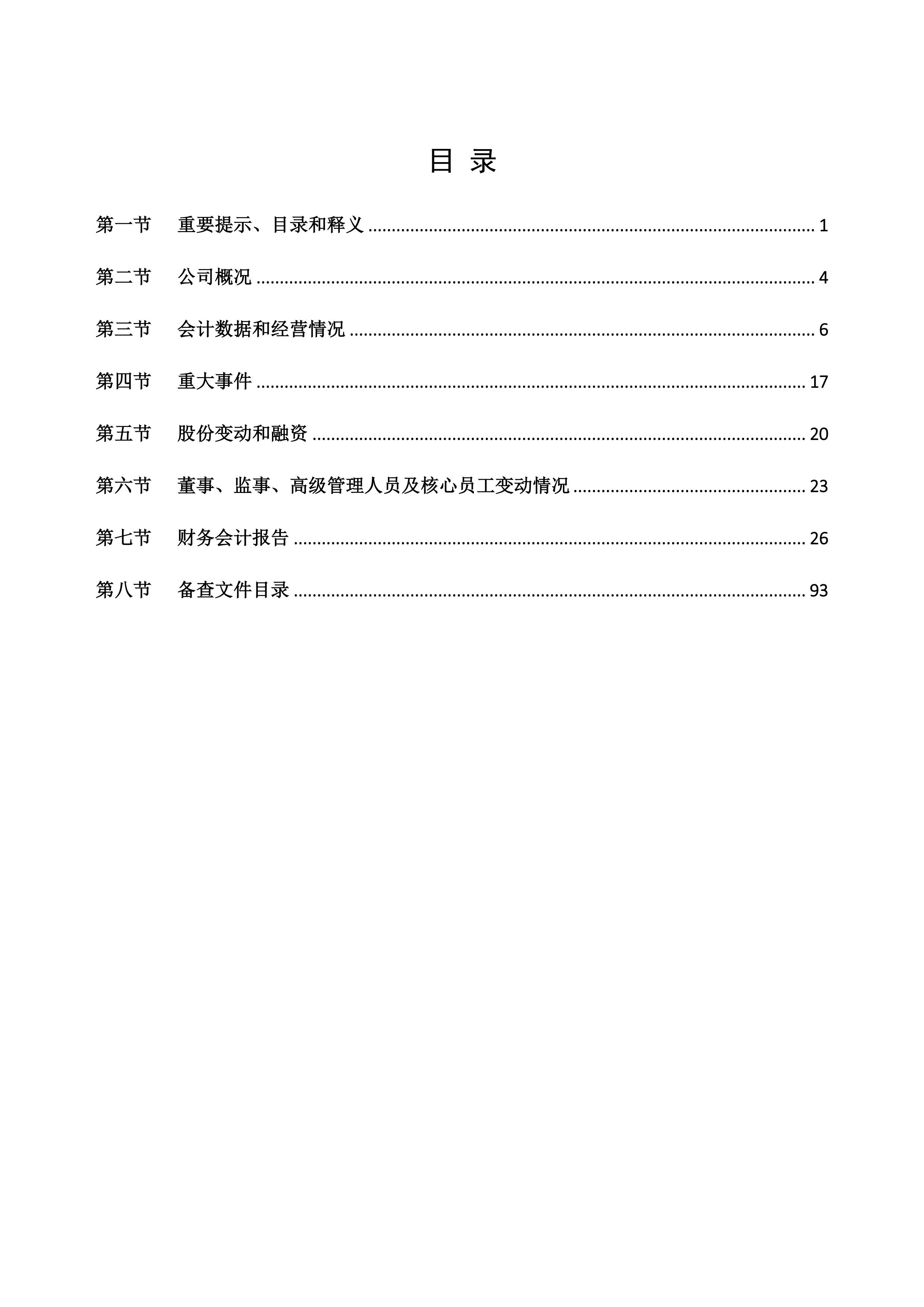 新農(nóng)人半年報2020_02.jpg