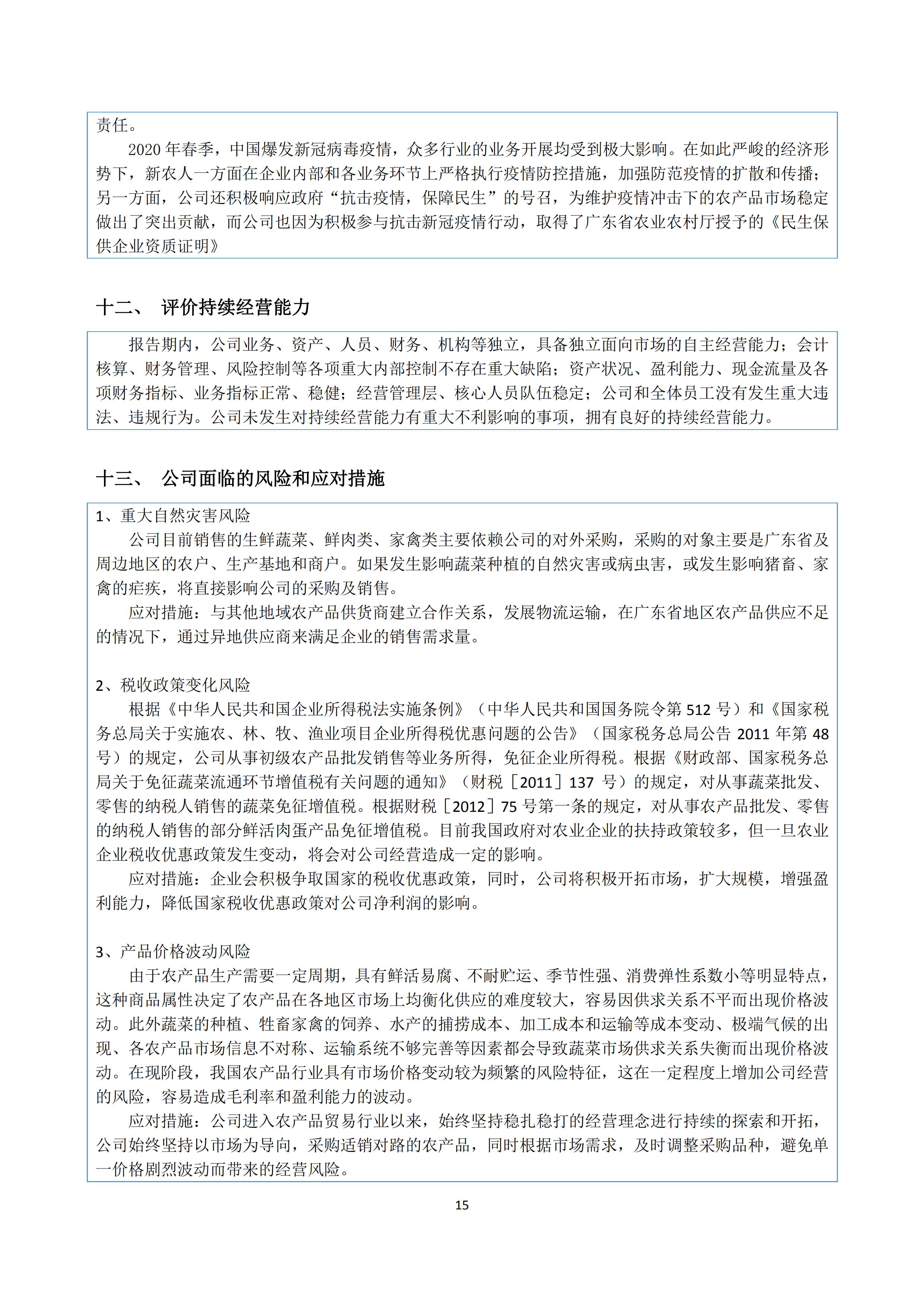 新農(nóng)人半年報2020_17.jpg