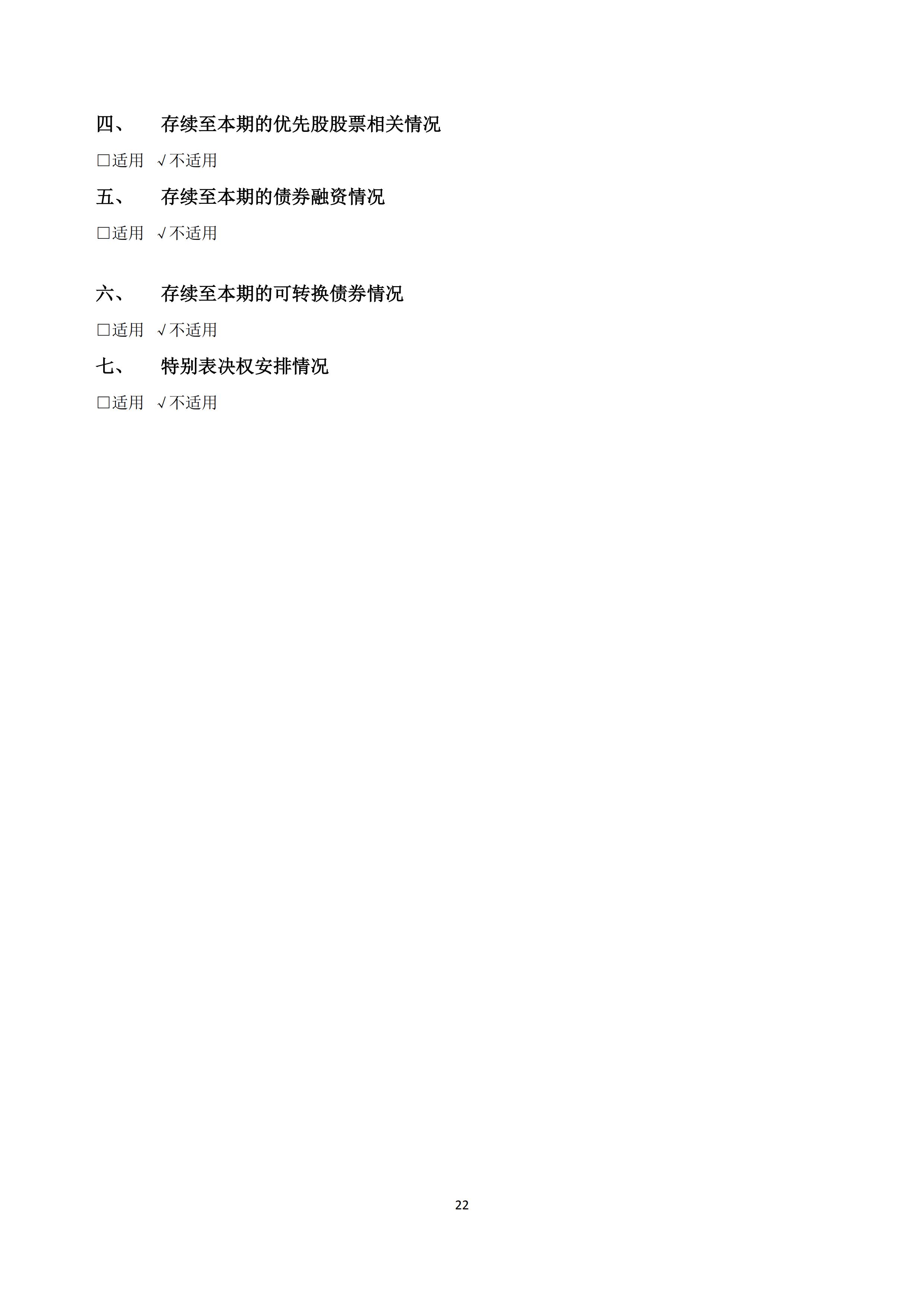 新農(nóng)人半年報2020_24.jpg