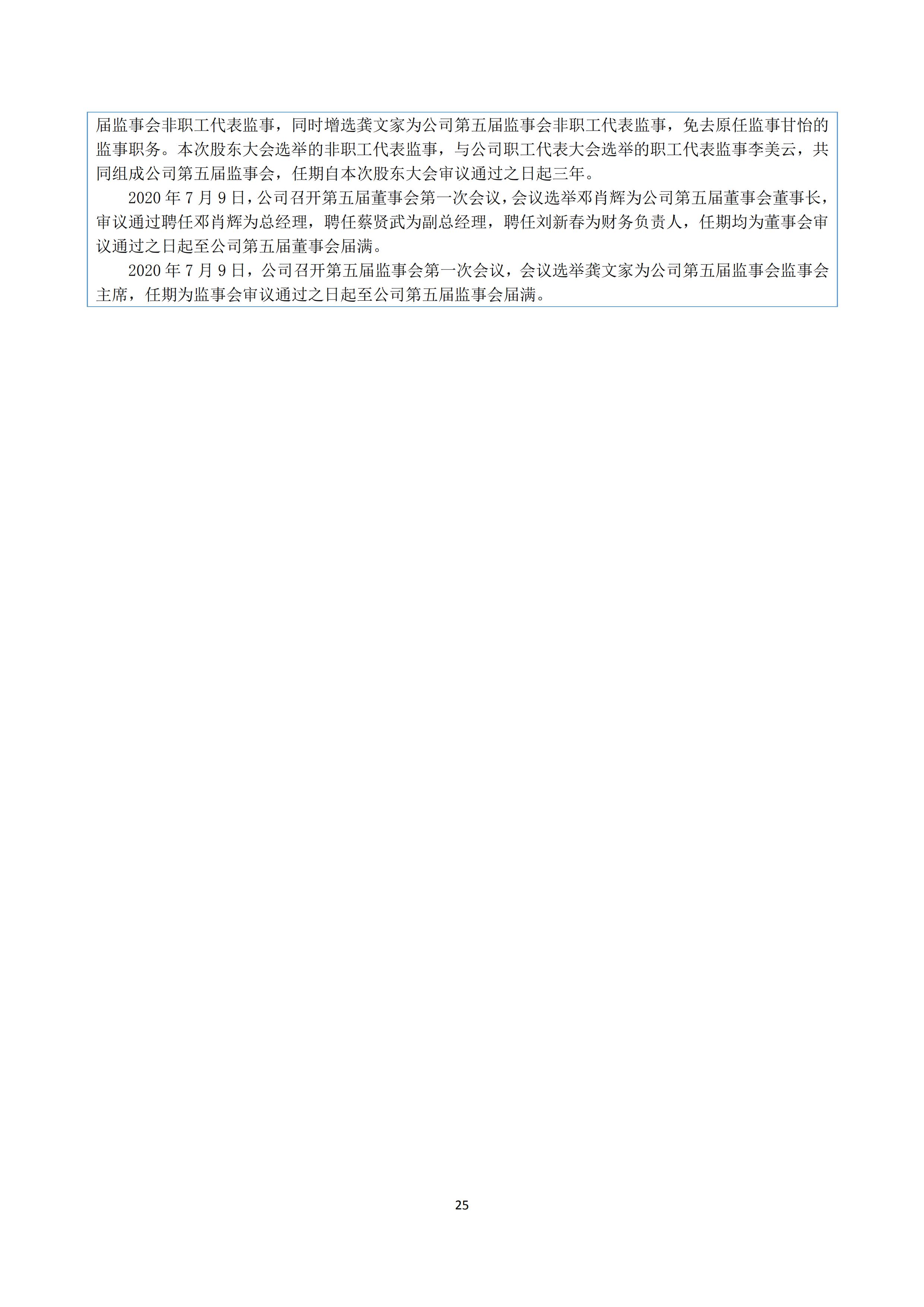 新農(nóng)人半年報2020_27.jpg