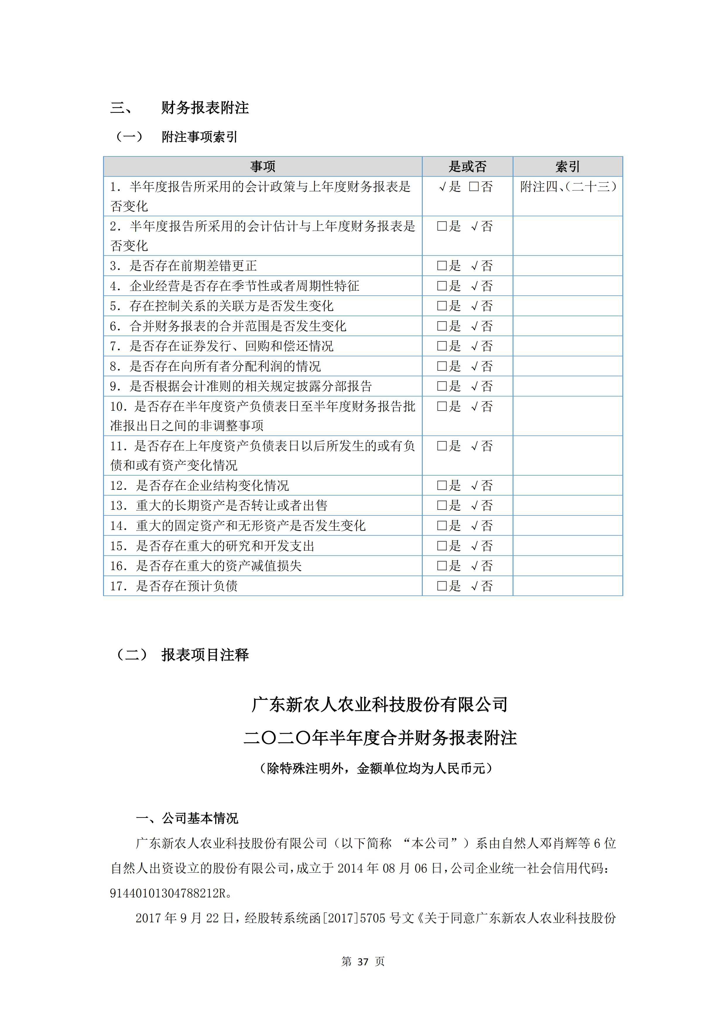 新農(nóng)人半年報2020_39.jpg