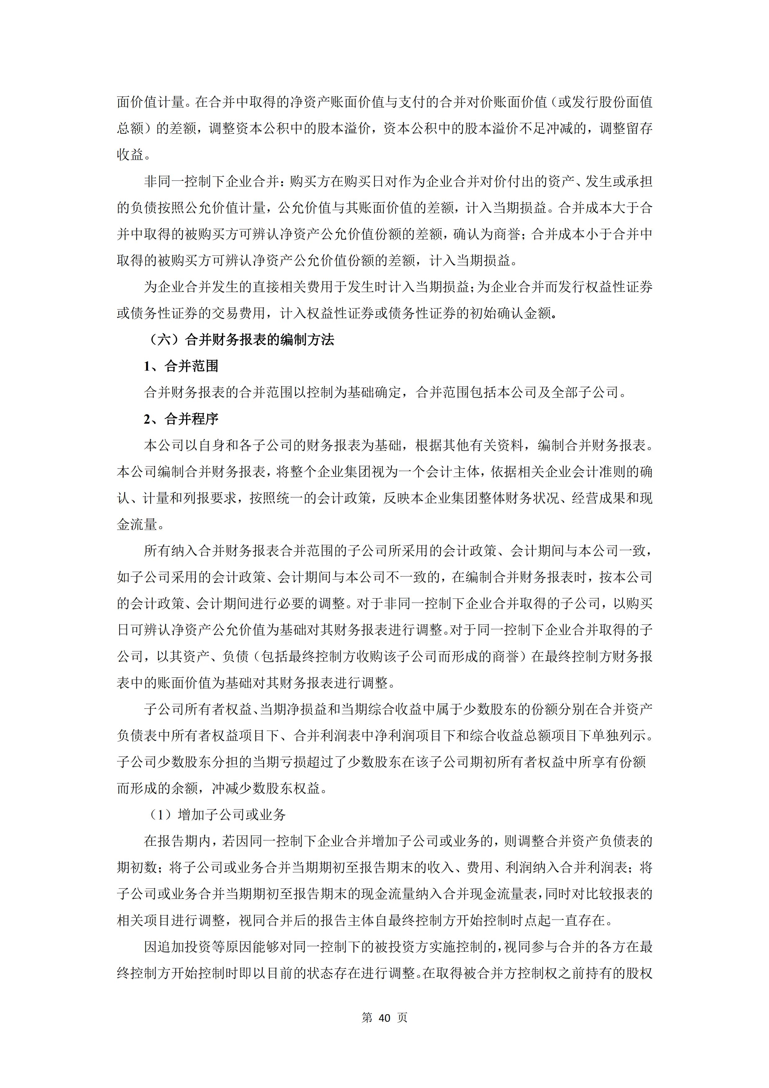 新農(nóng)人半年報2020_42.jpg