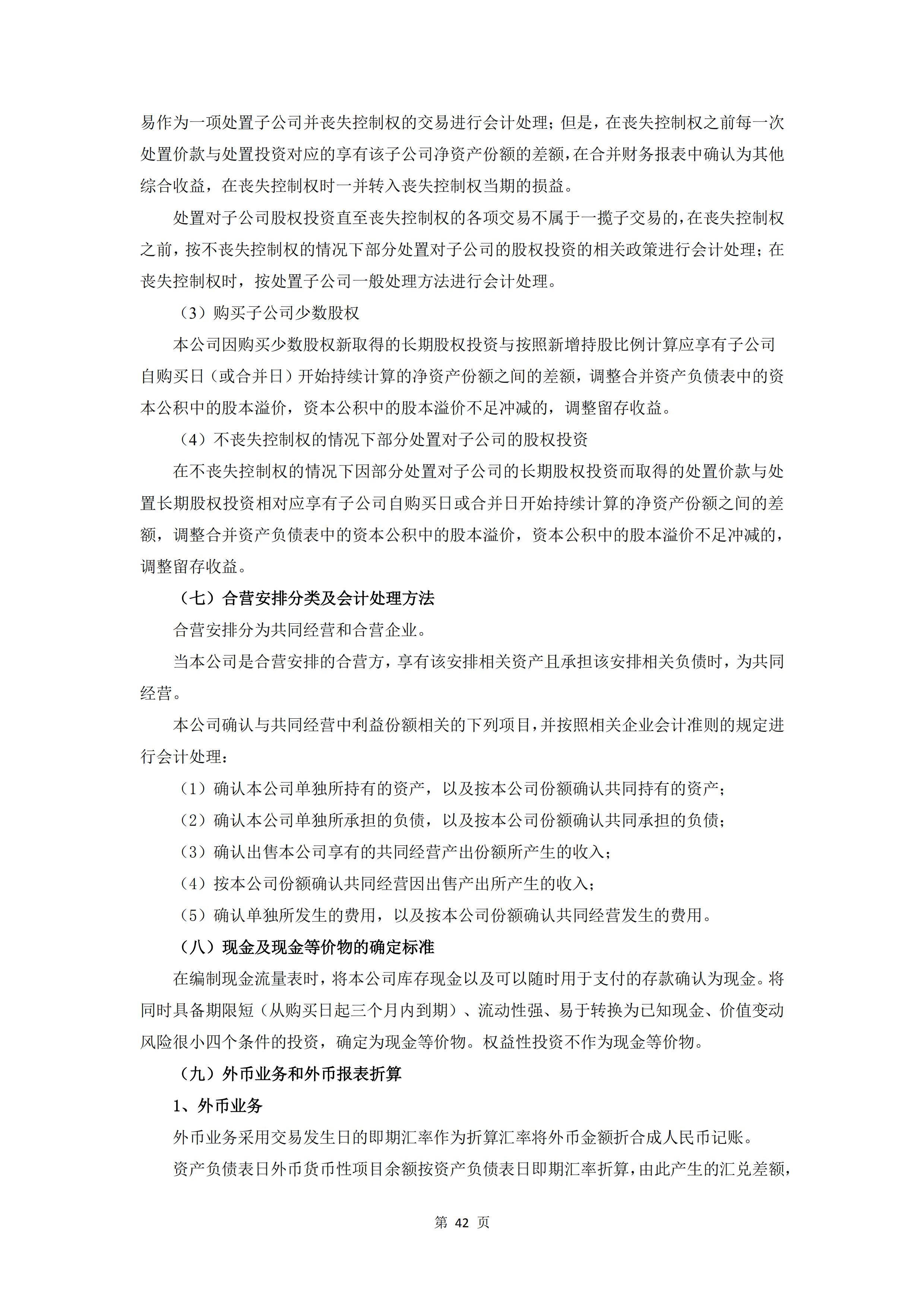 新農(nóng)人半年報2020_44.jpg