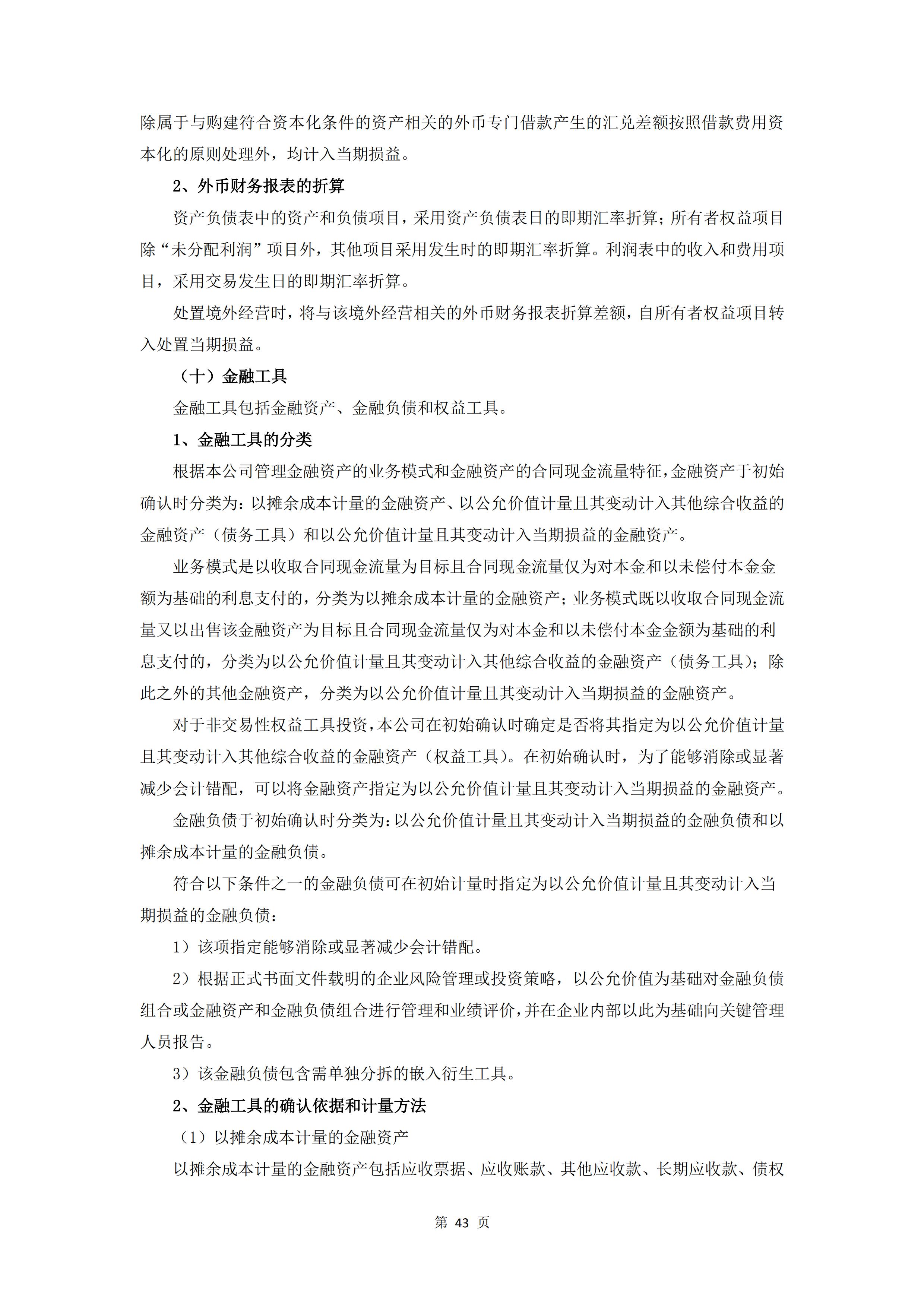 新農(nóng)人半年報2020_45.jpg