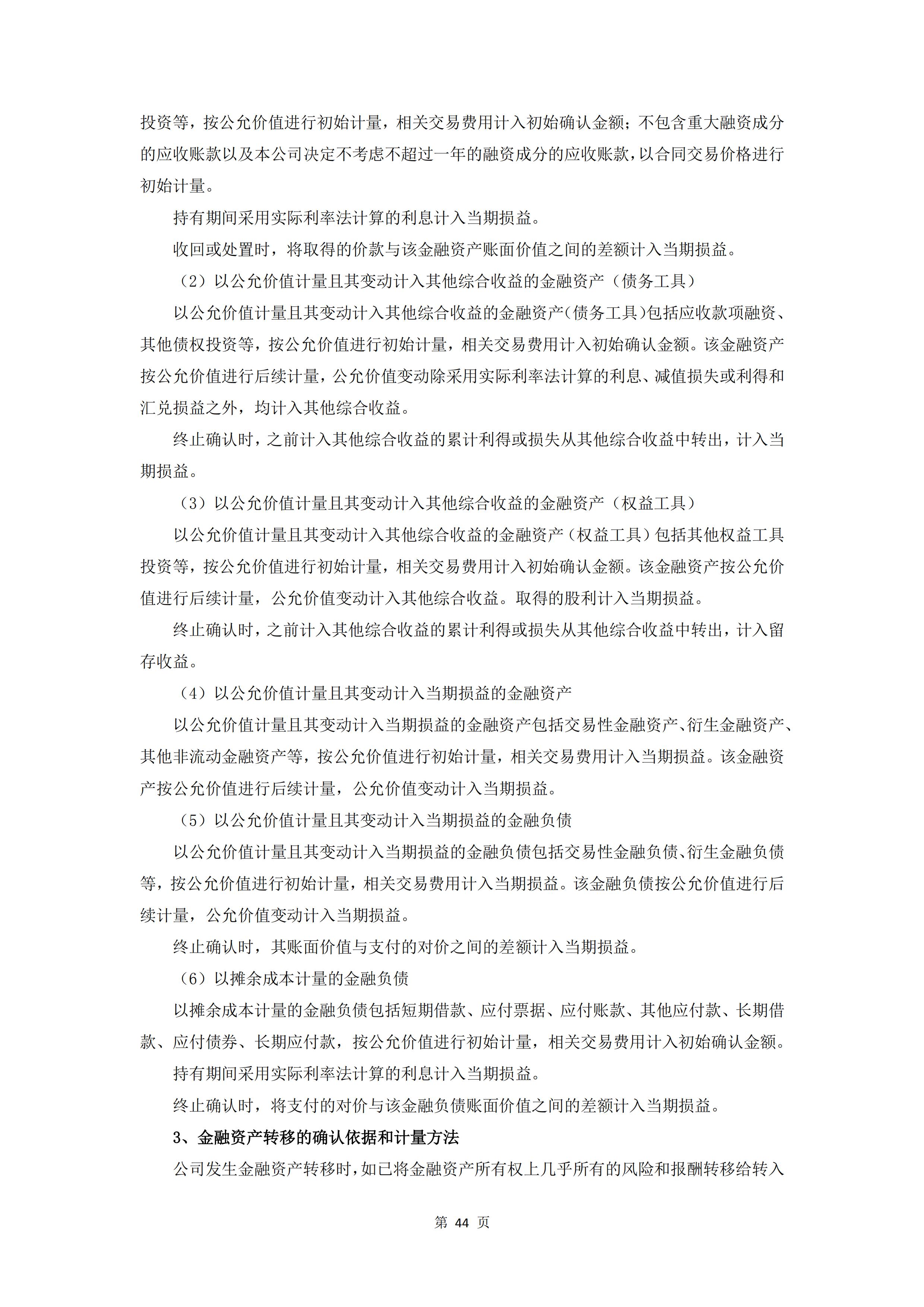 新農(nóng)人半年報2020_46.jpg