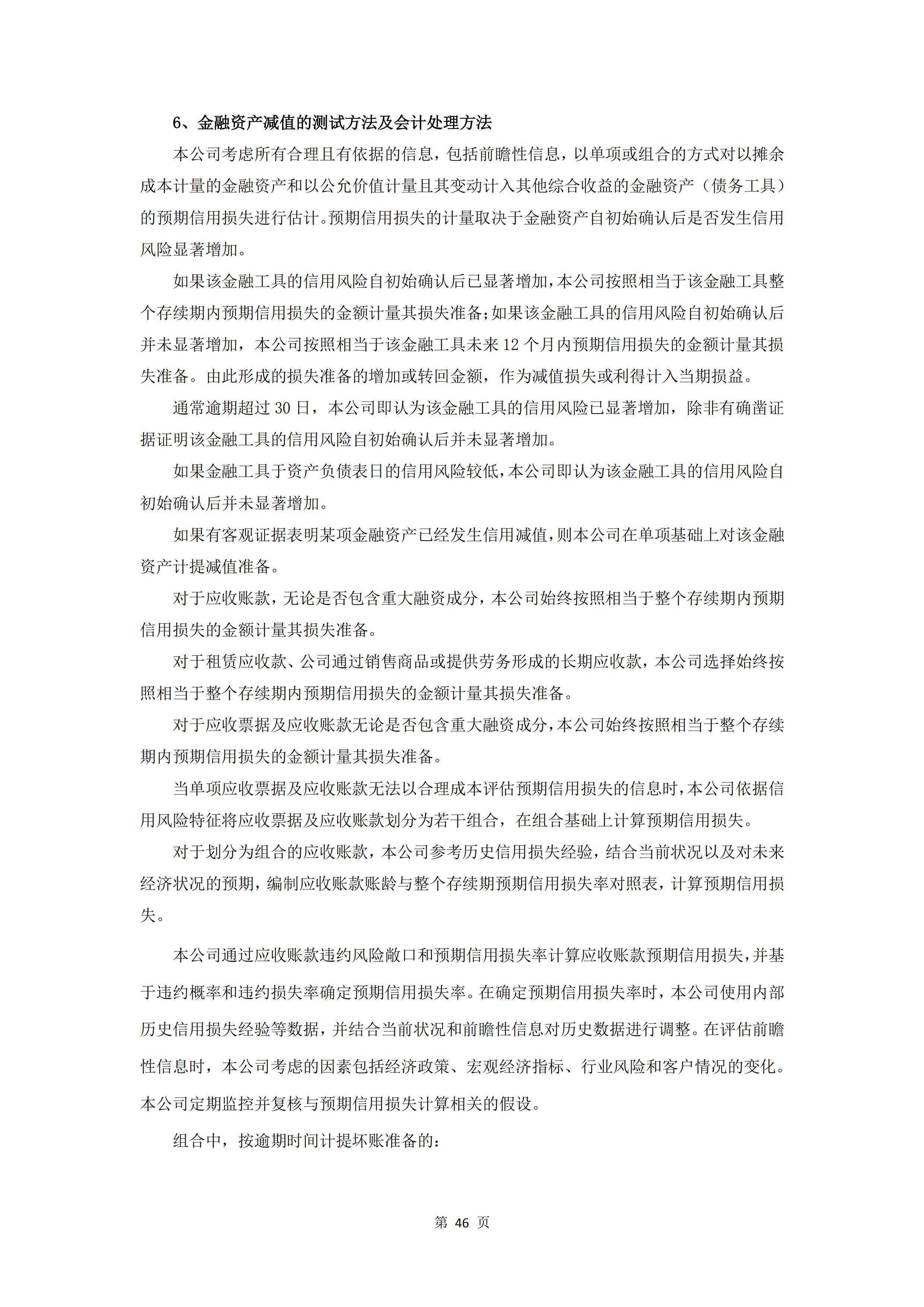 新農(nóng)人半年報2020_48.jpg