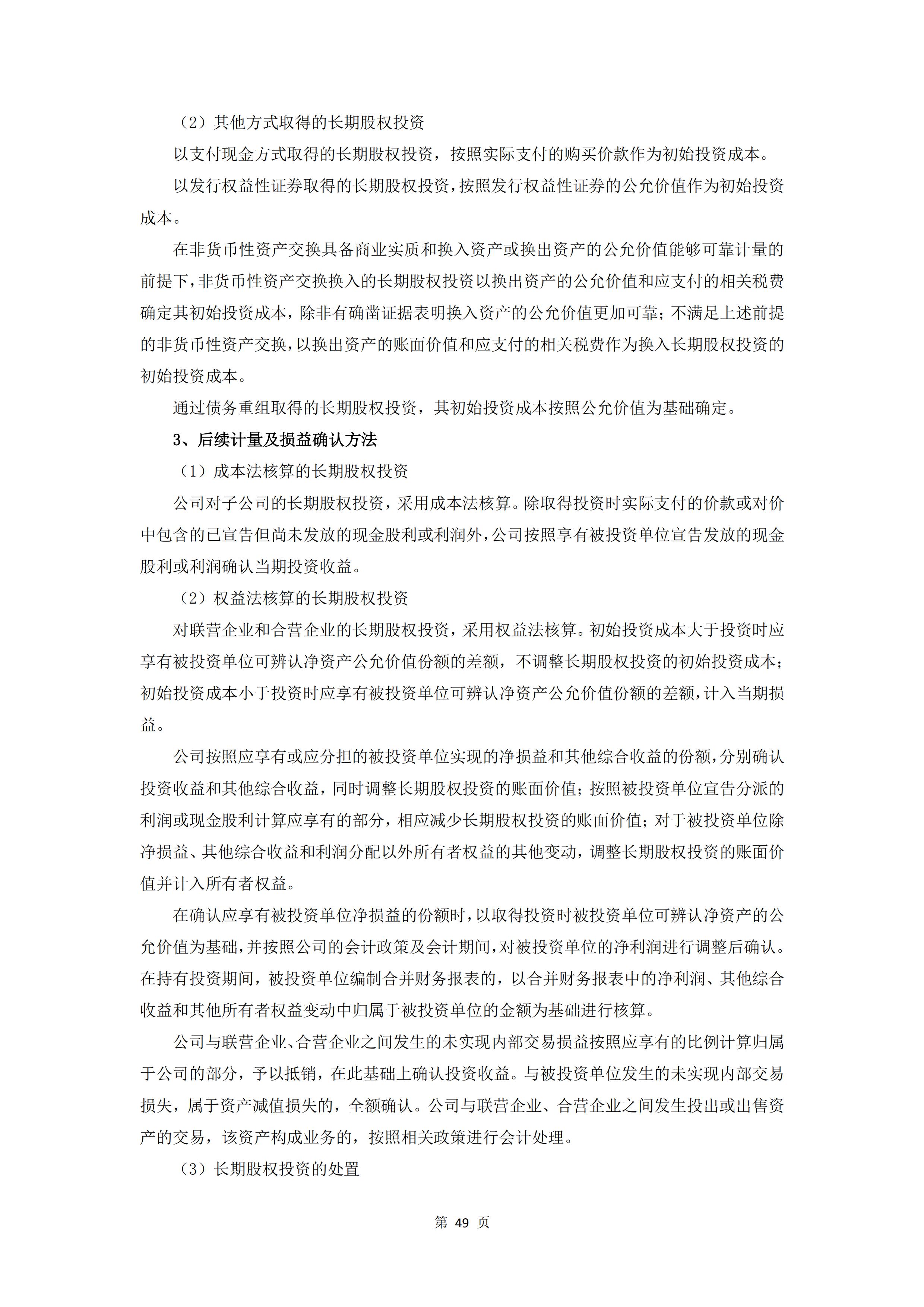 新農(nóng)人半年報2020_51.jpg