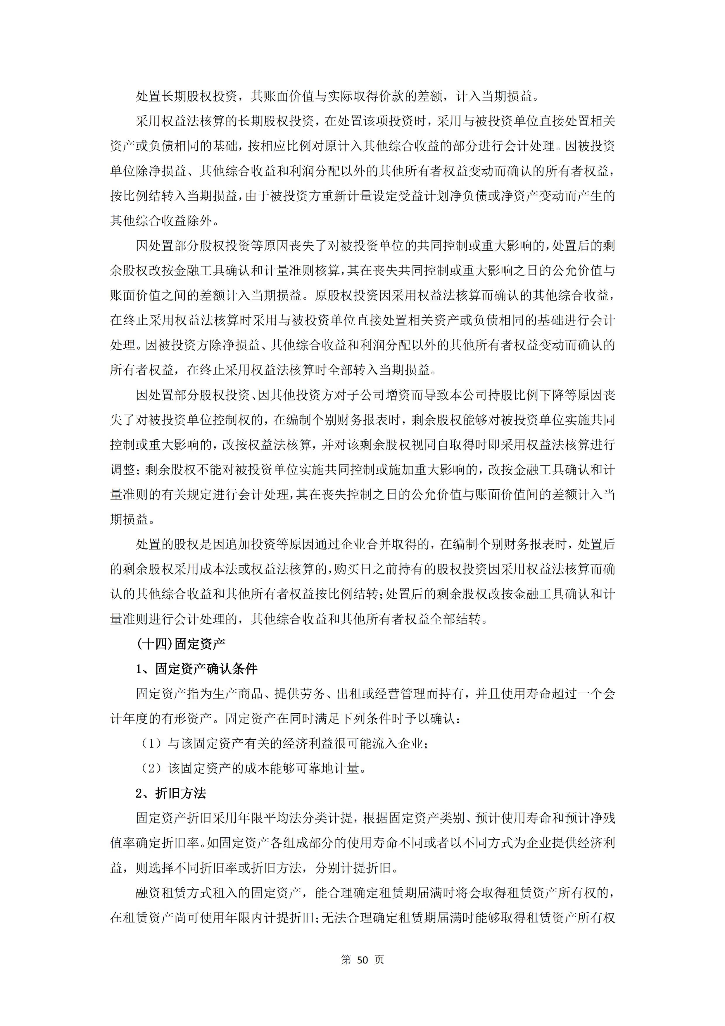 新農(nóng)人半年報2020_52.jpg
