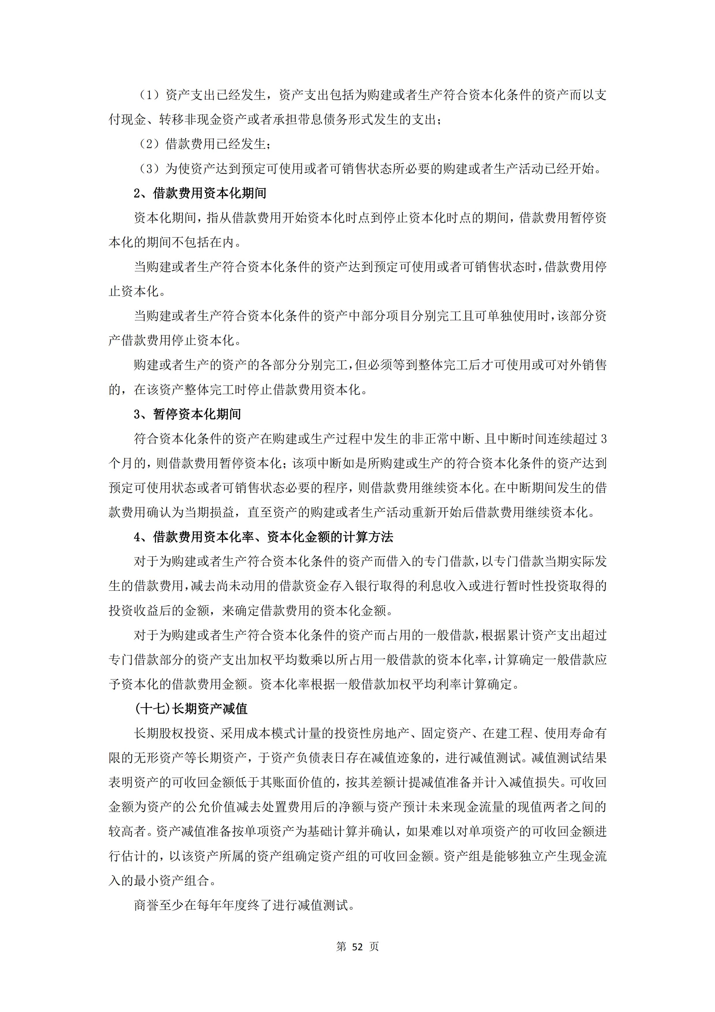 新農(nóng)人半年報2020_54.jpg