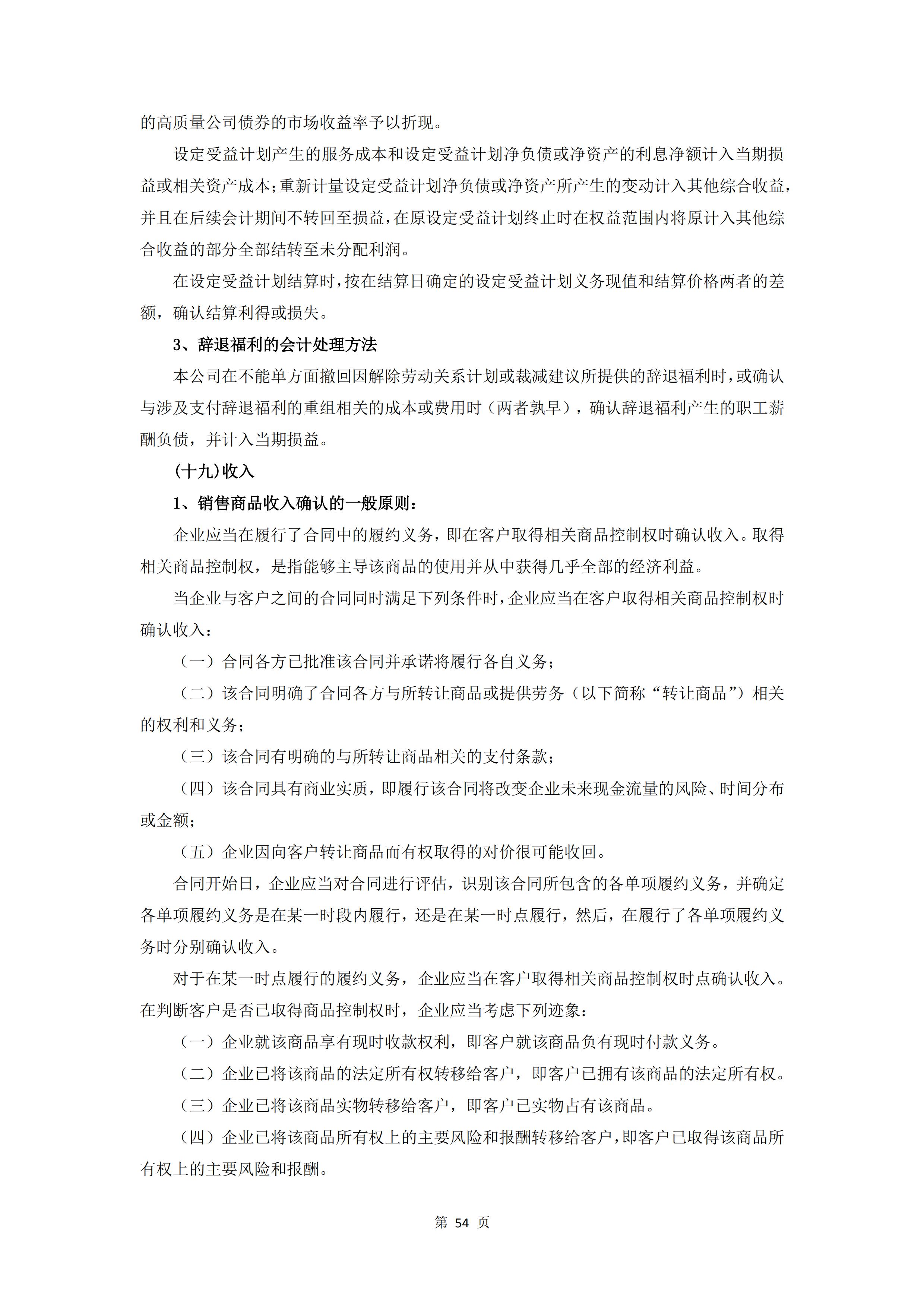 新農(nóng)人半年報2020_56.jpg