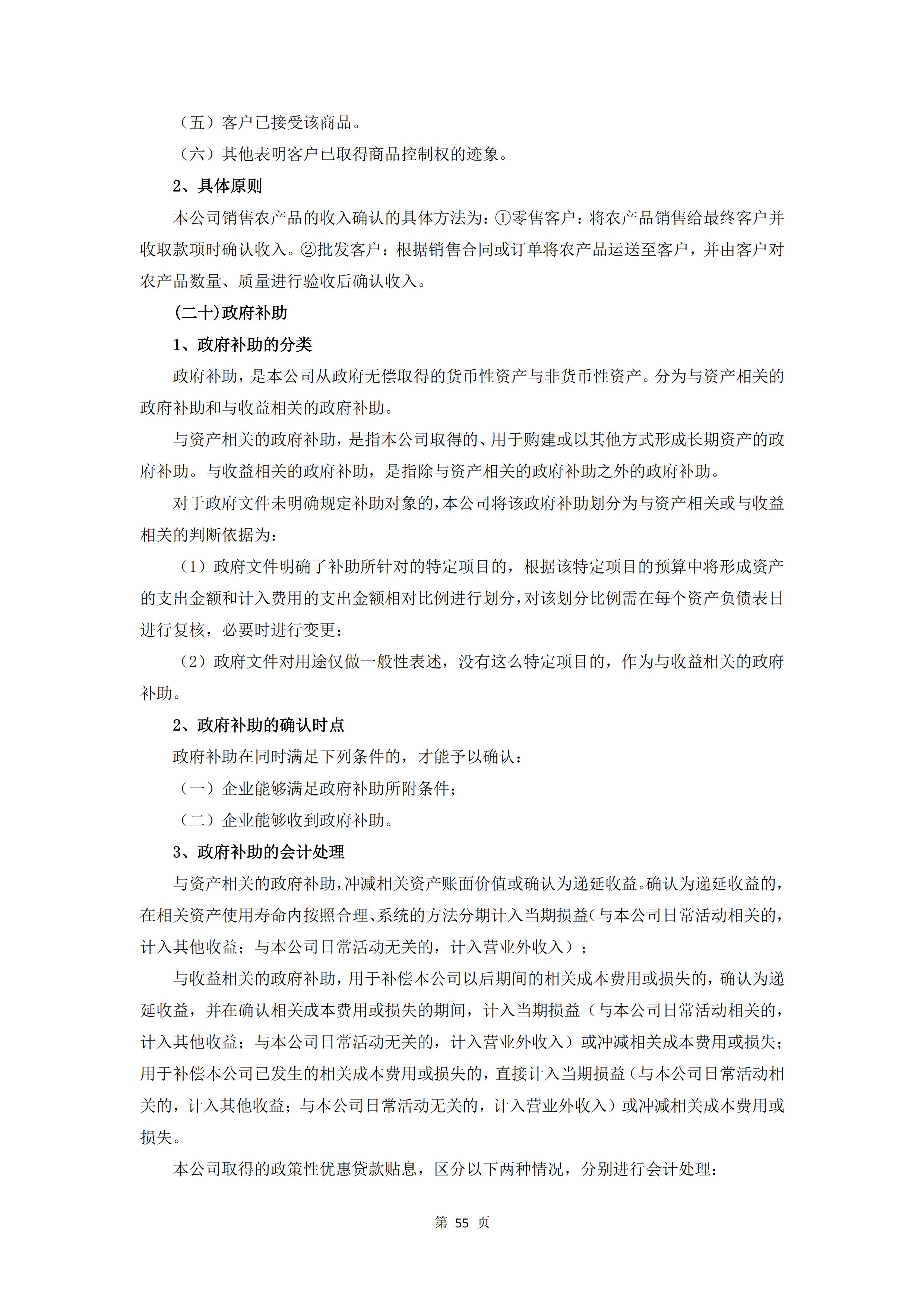 新農(nóng)人半年報2020_57.jpg