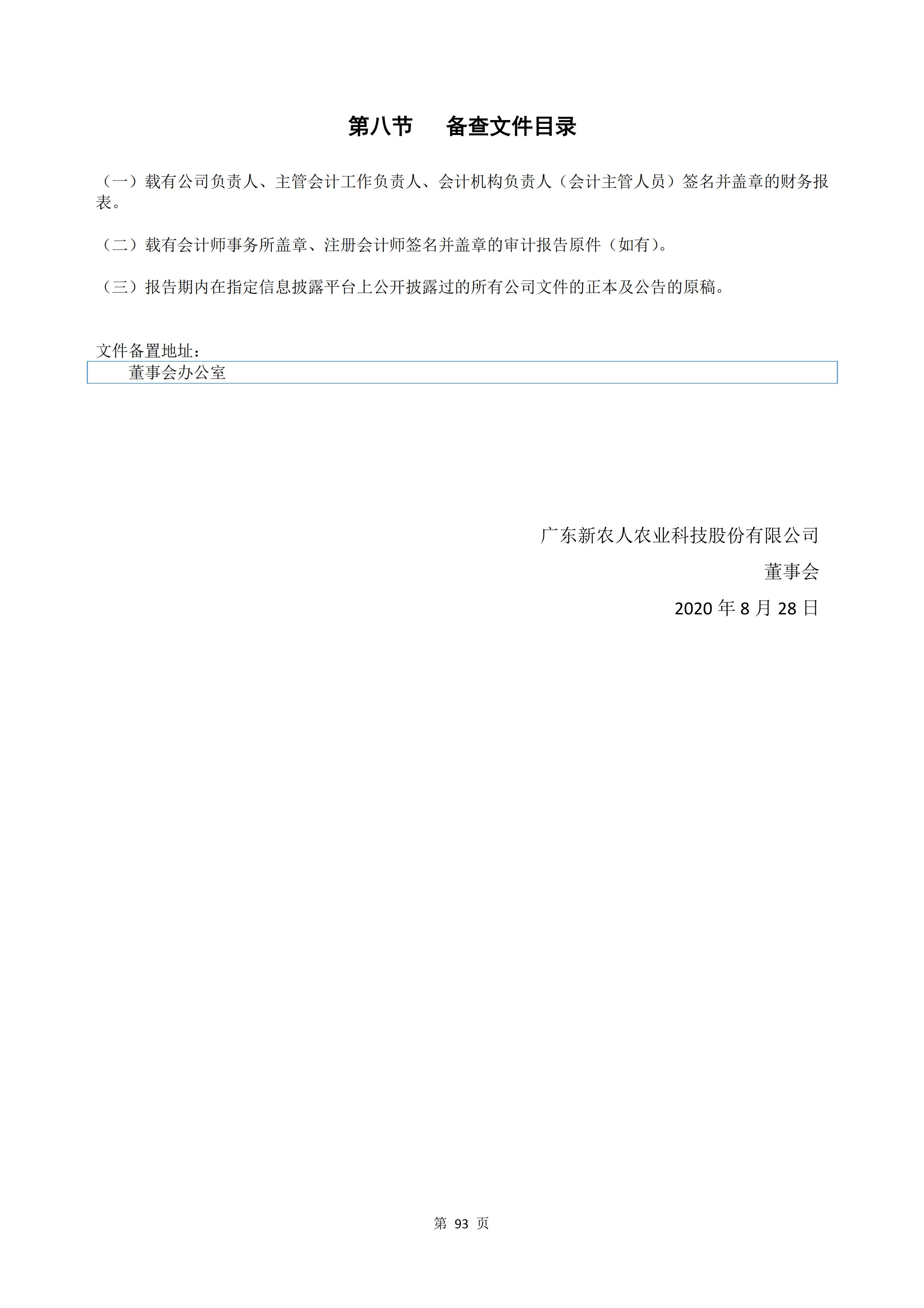 新農(nóng)人半年報2020_95.jpg